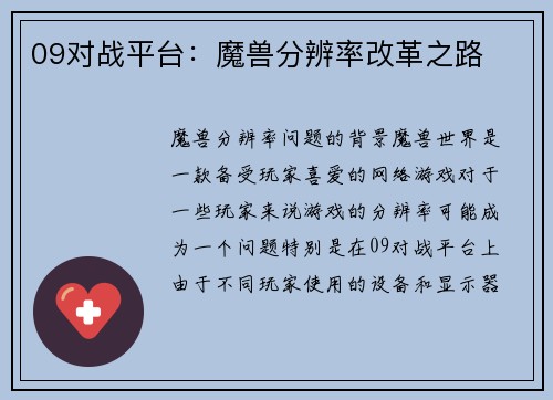 09对战平台：魔兽分辨率改革之路