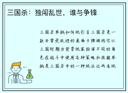 三国杀：独闯乱世，谁与争锋