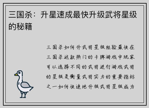 三国杀：升星速成最快升级武将星级的秘籍